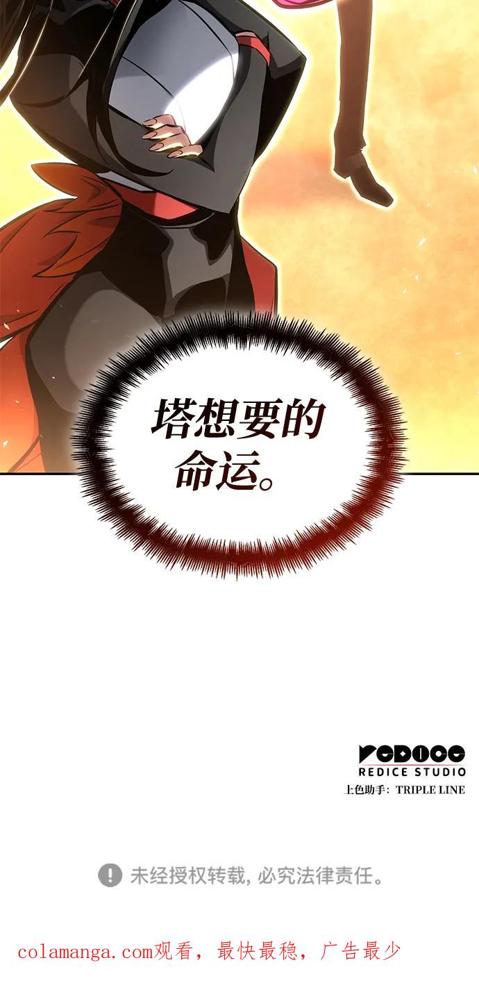 靠神级天赋无限成长 第117话 第89页