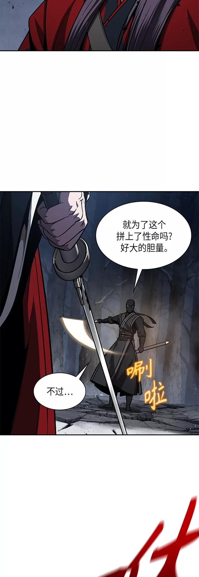 《某天成为魔神》118. 第44章 无名（2） 第42页
