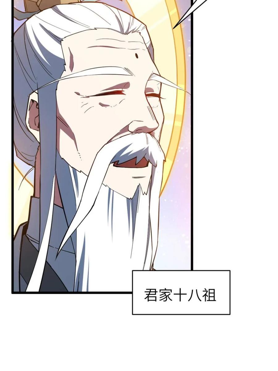 《开局签到荒古圣体》第106话 105 第8页