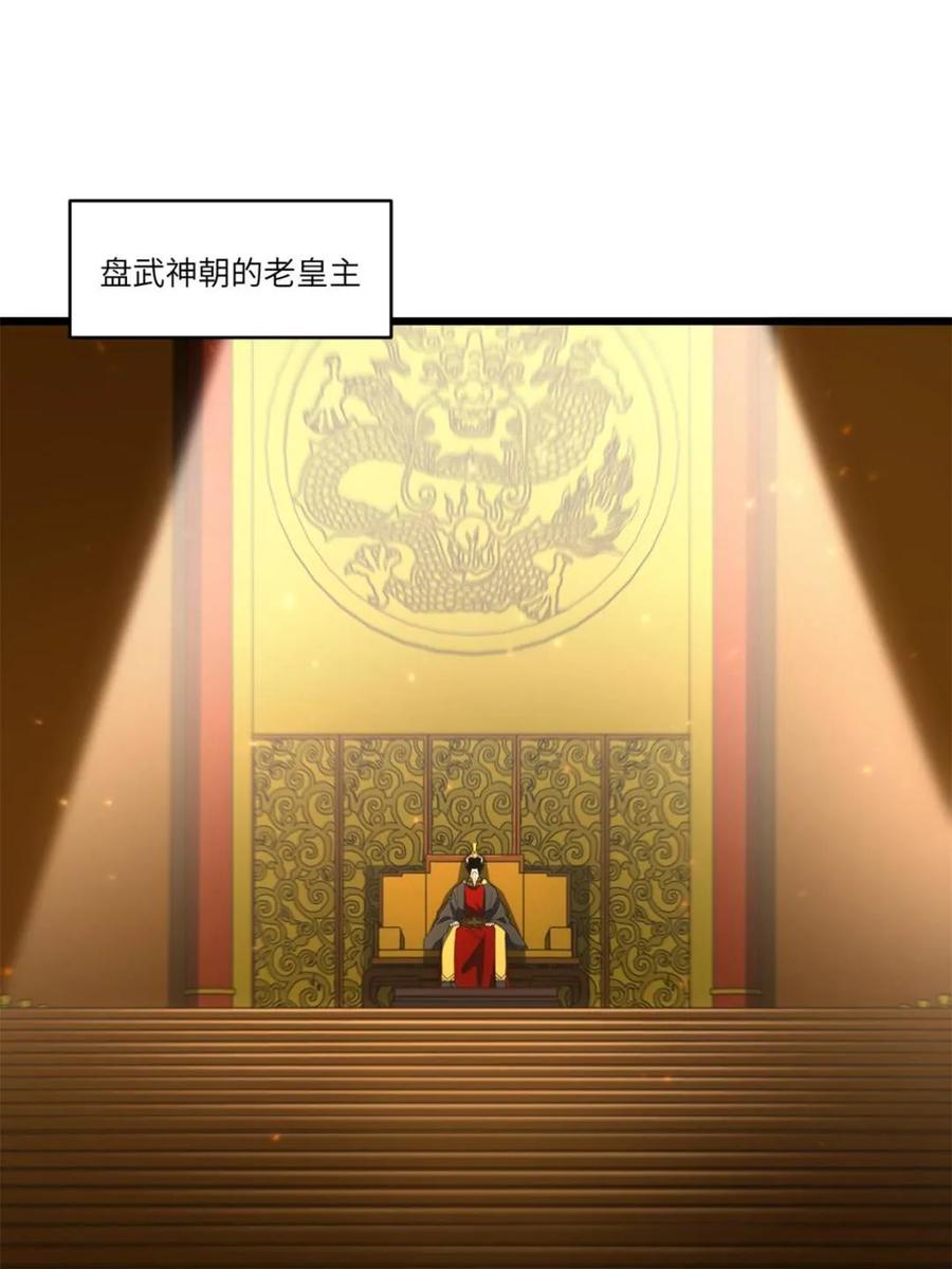 《开局签到荒古圣体》第106话 105 第3页