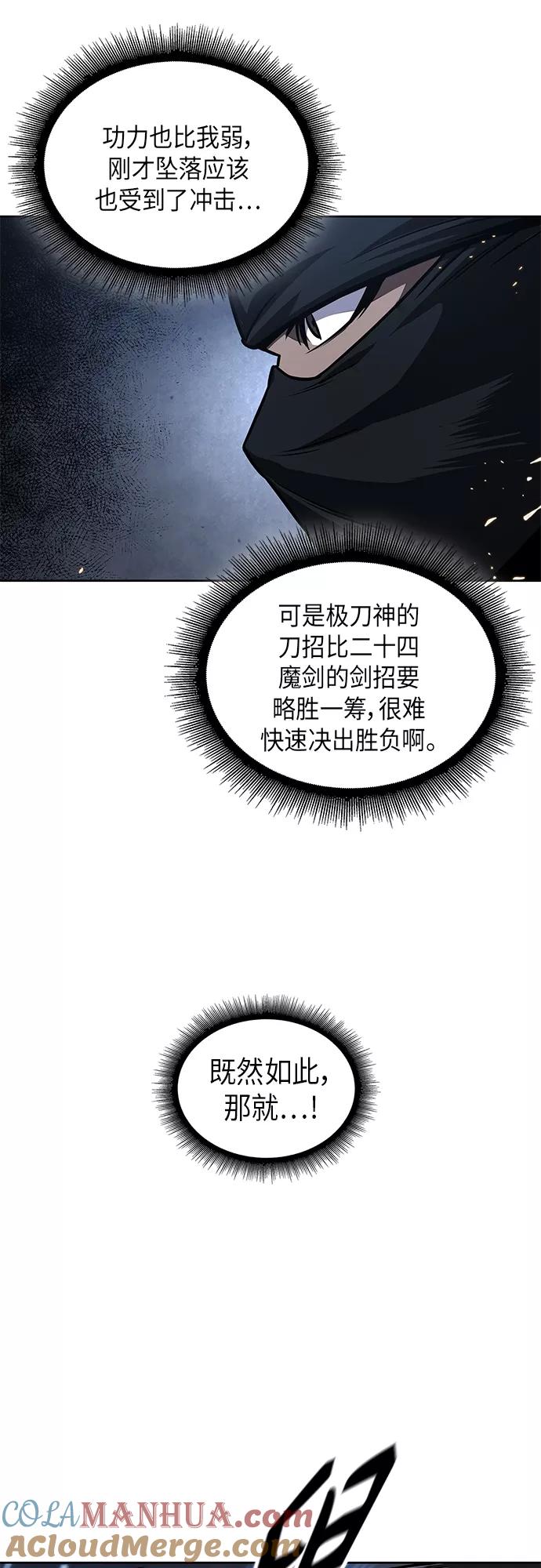 《某天成为魔神》118. 第44章 无名（2） 第49页