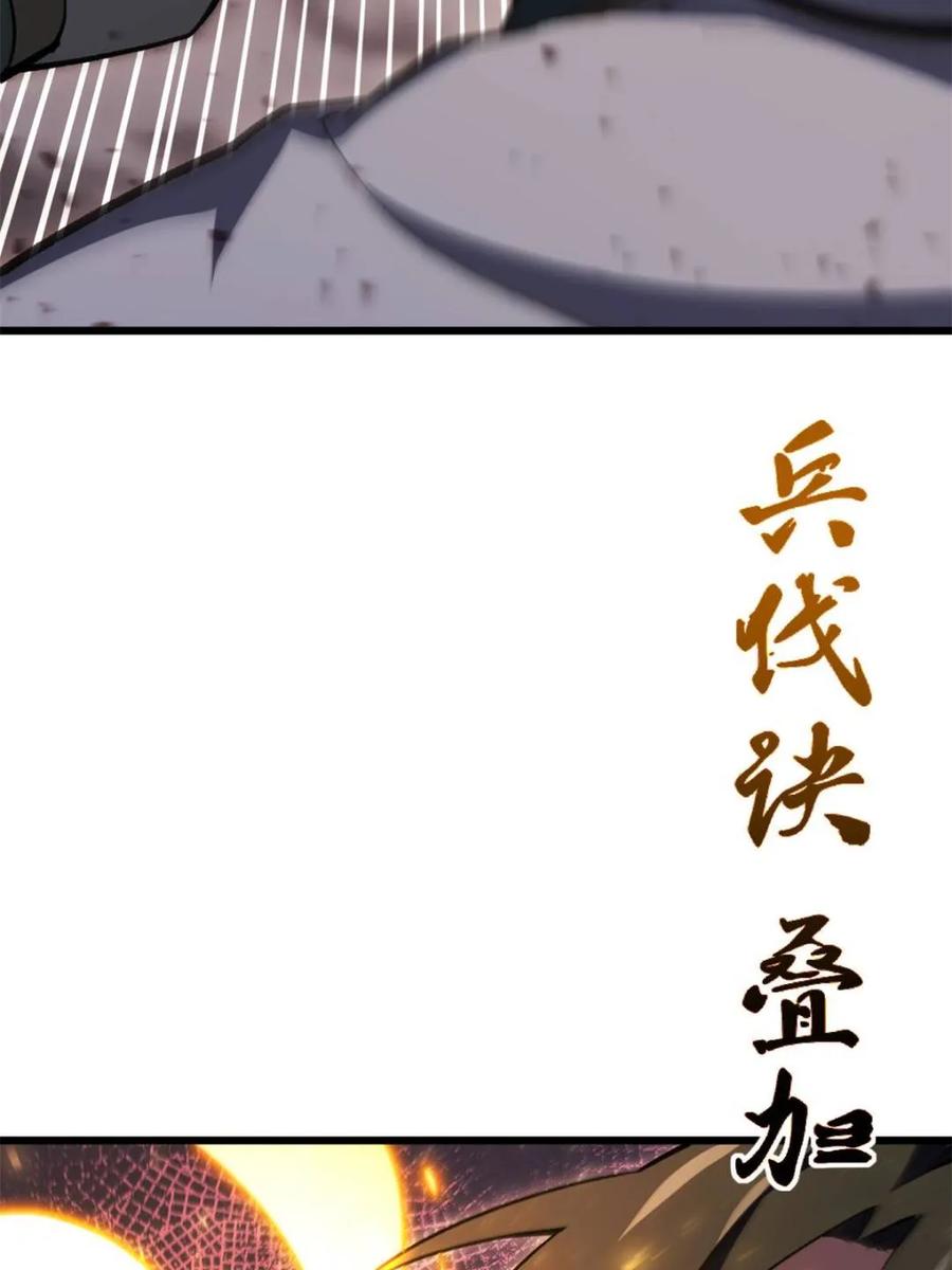 《开局签到荒古圣体》第106话 105 第75页