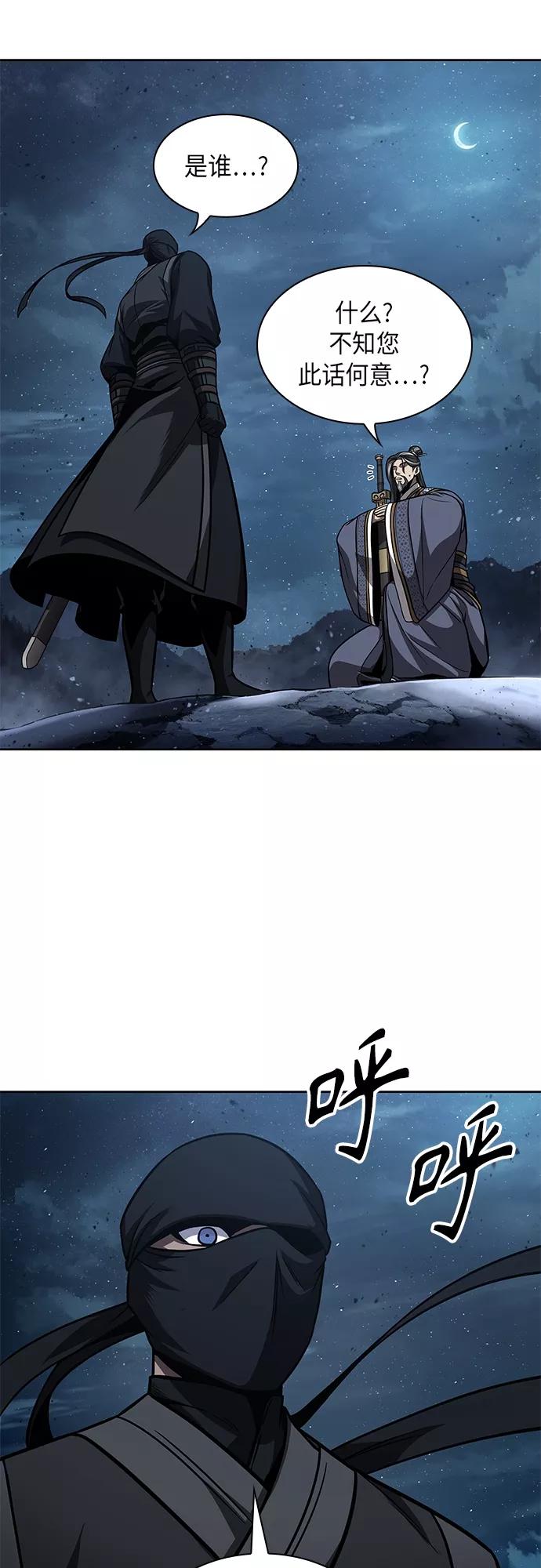 《某天成为魔神》118. 第44章 无名（2） 第5页