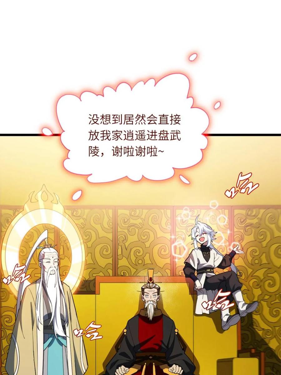 《开局签到荒古圣体》第106话 105 第6页