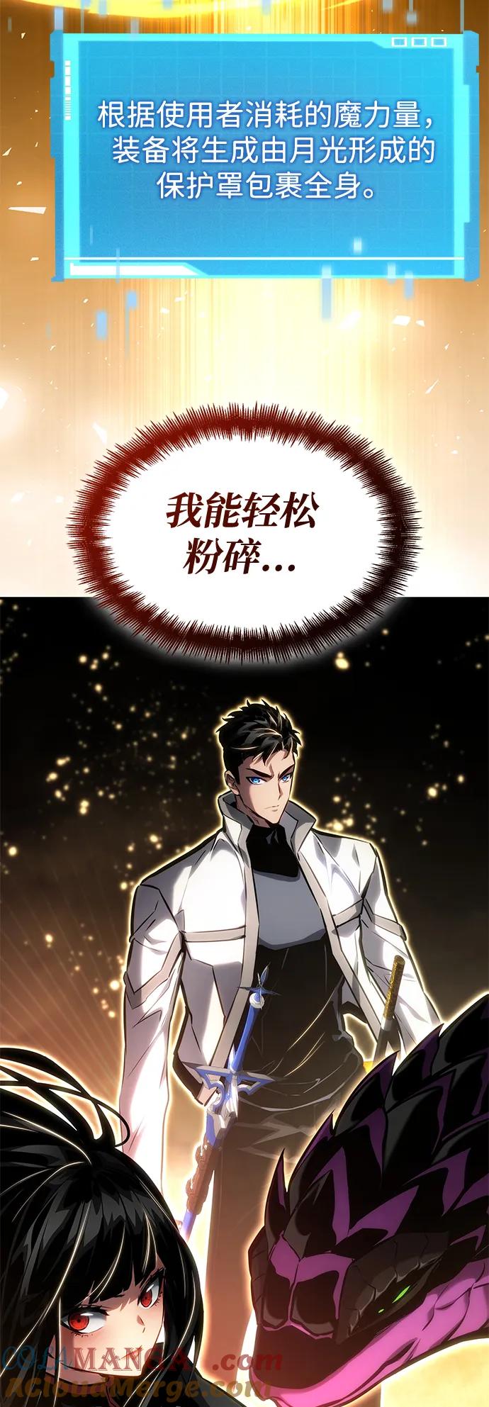 靠神级天赋无限成长 第117话 第88页