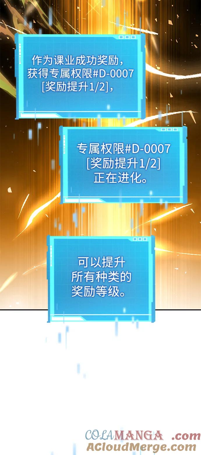 靠神级天赋无限成长 第117话 第43页