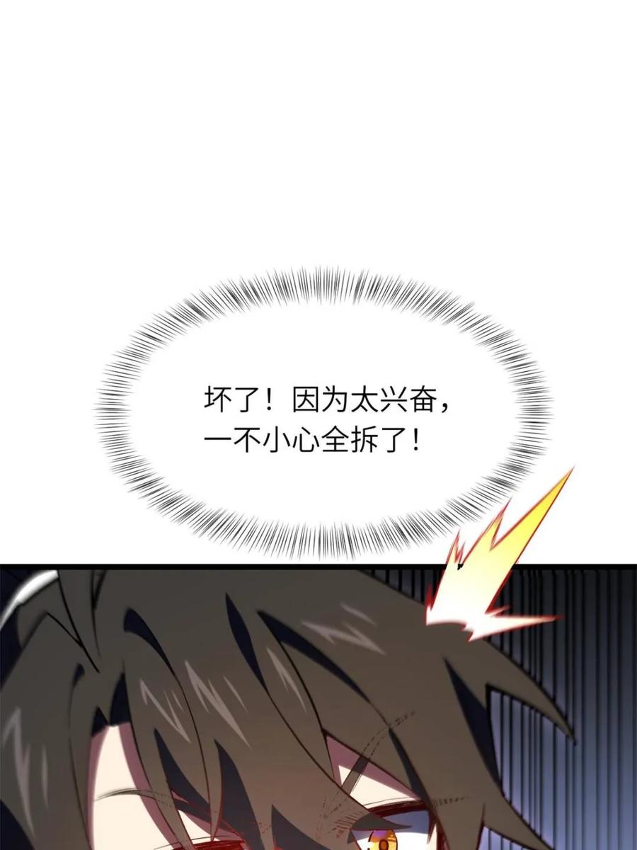《开局签到荒古圣体》第106话 105 第88页