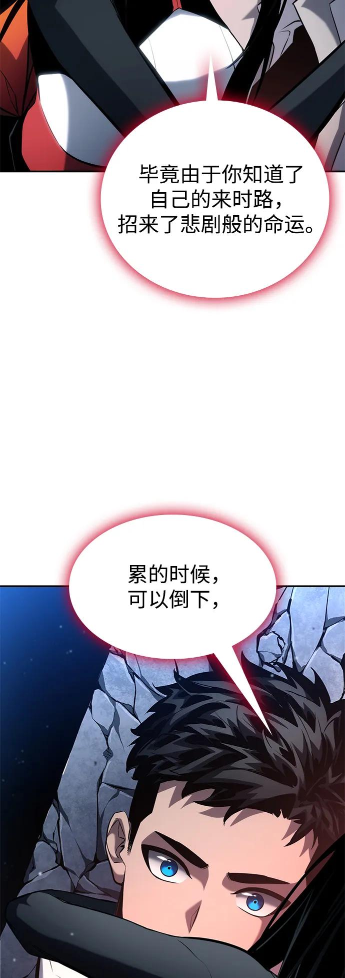 靠神级天赋无限成长 第117话 第59页