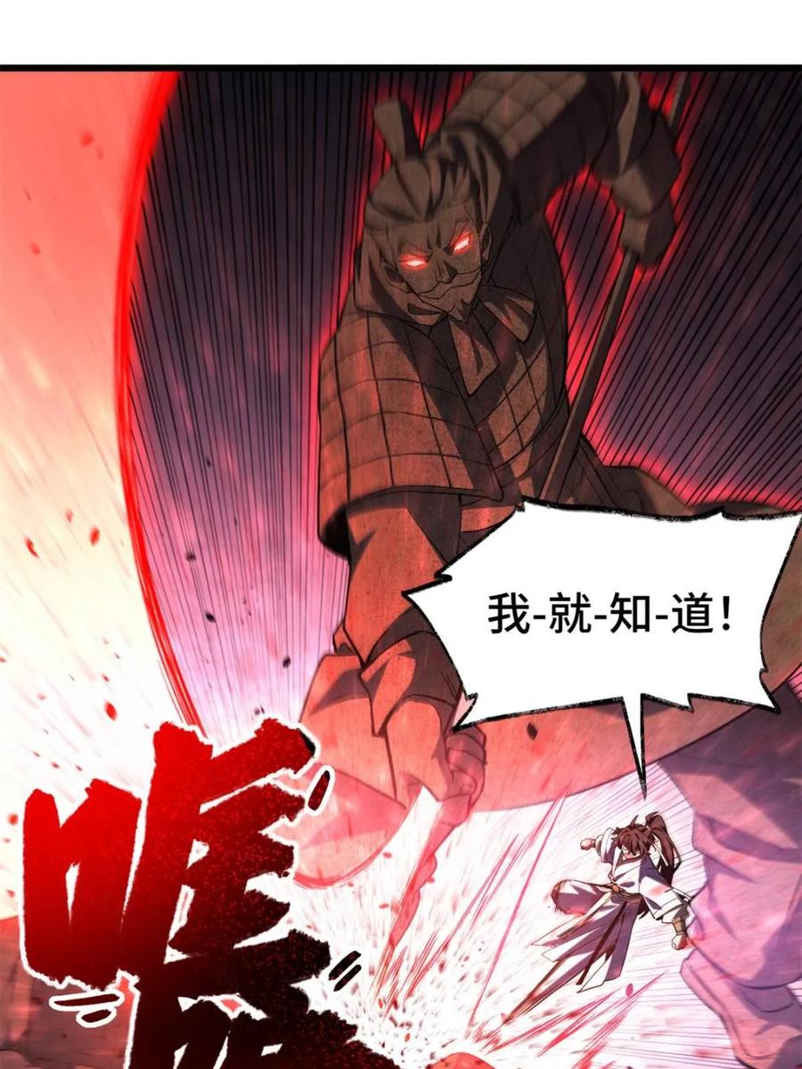 《开局签到荒古圣体》第106话 105 第68页