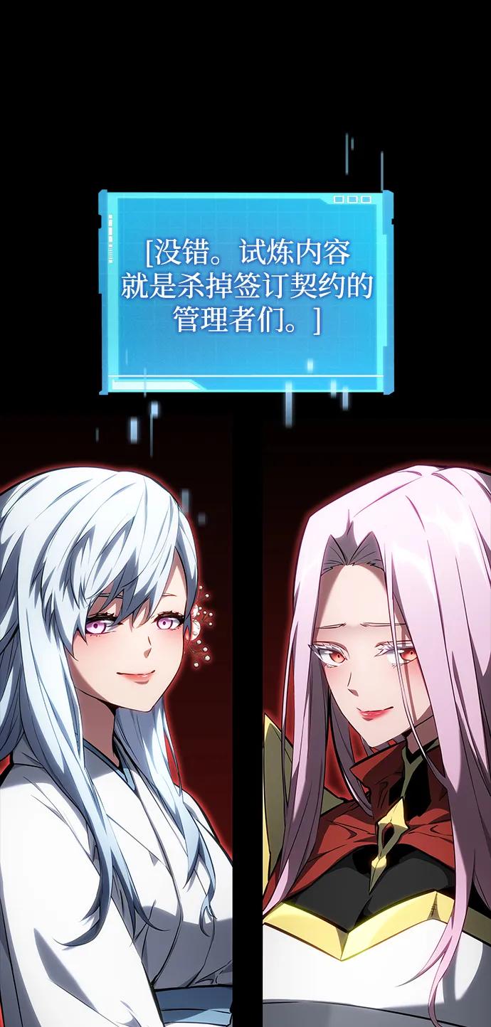 靠神级天赋无限成长 第117话 第5页