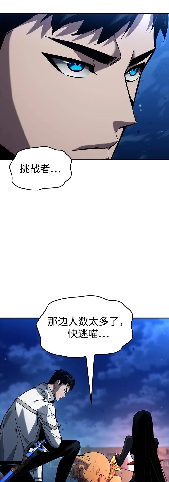 靠神级天赋无限成长 第117话 第81页