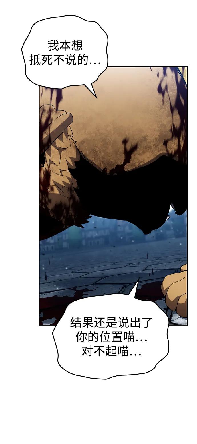 靠神级天赋无限成长 第117话 第74页