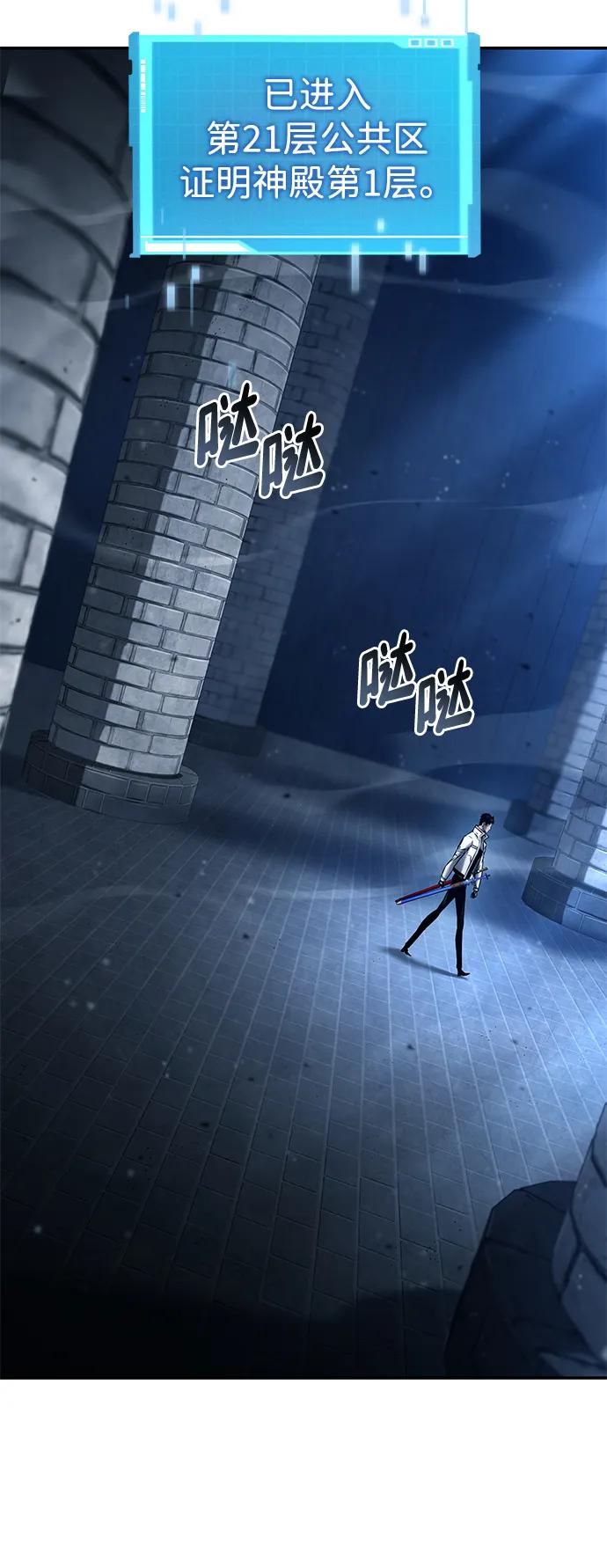 靠神级天赋无限成长 第117话 第44页