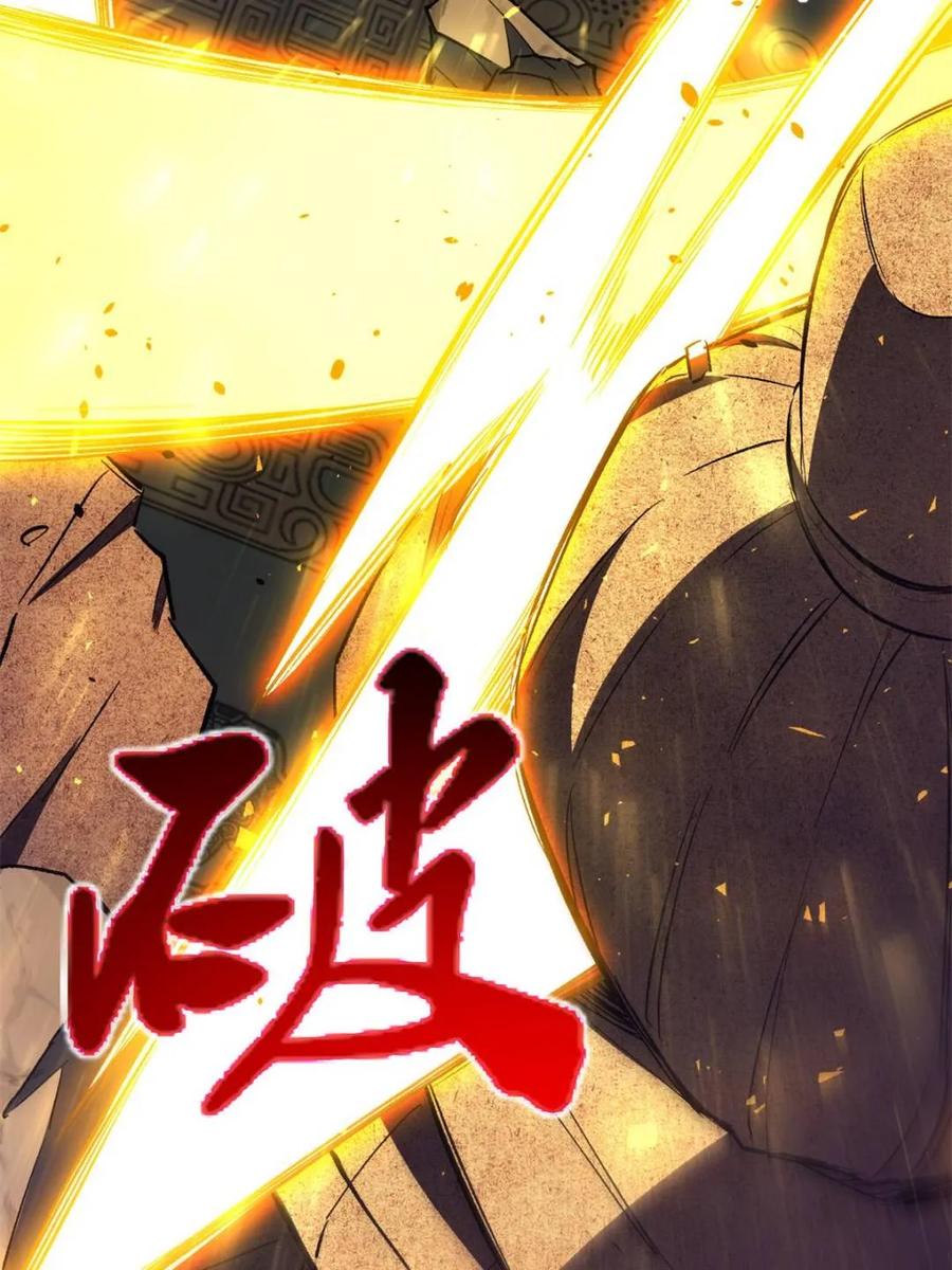 《开局签到荒古圣体》第106话 105 第79页