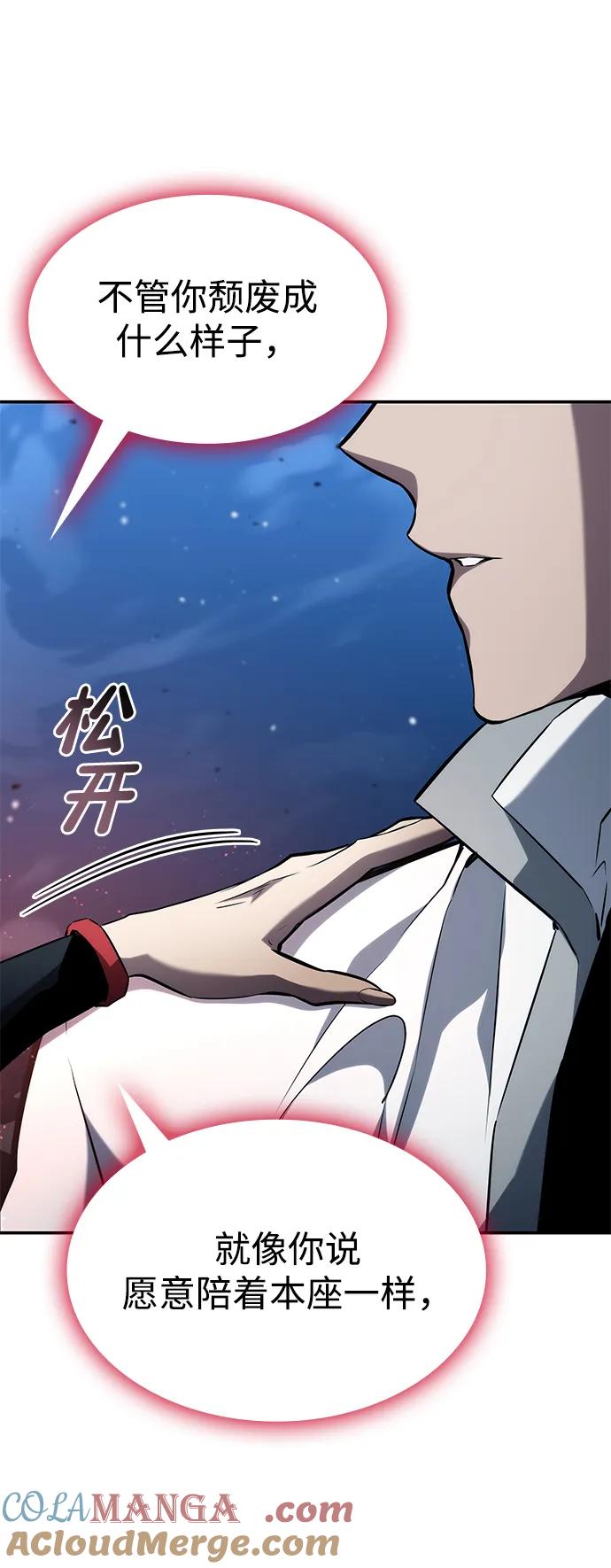 靠神级天赋无限成长 第117话 第61页
