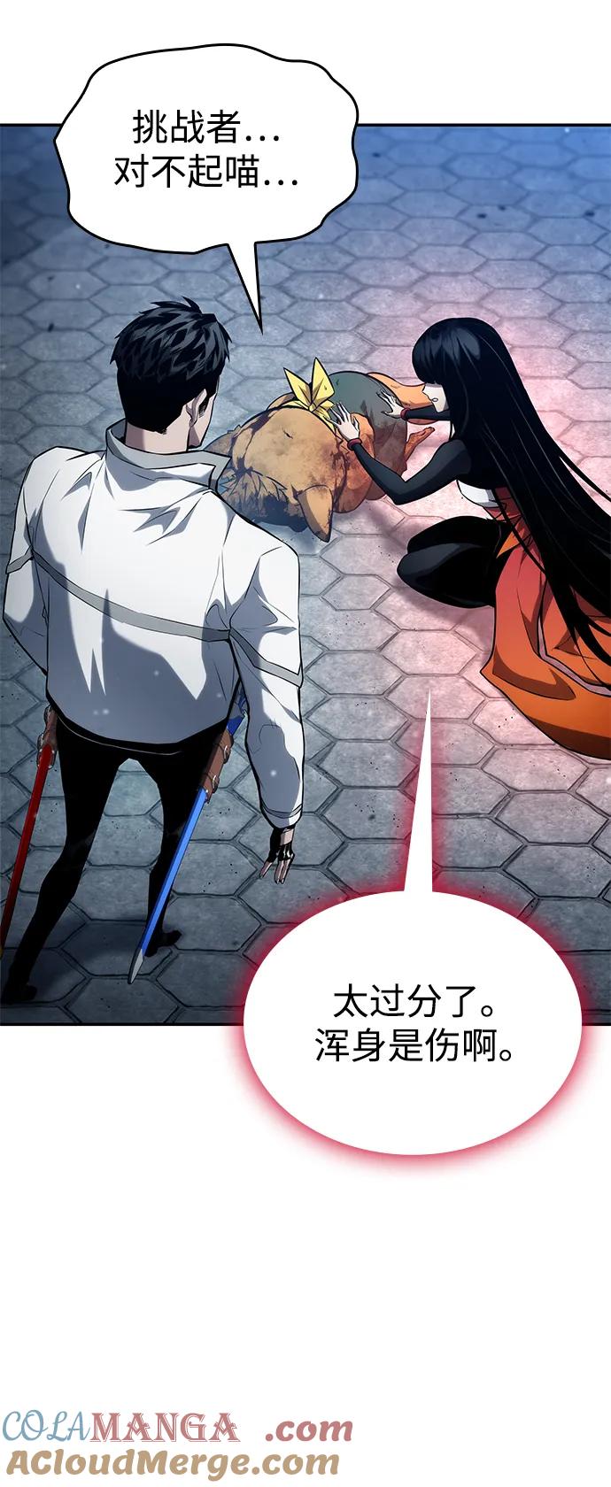 靠神级天赋无限成长 第117话 第73页