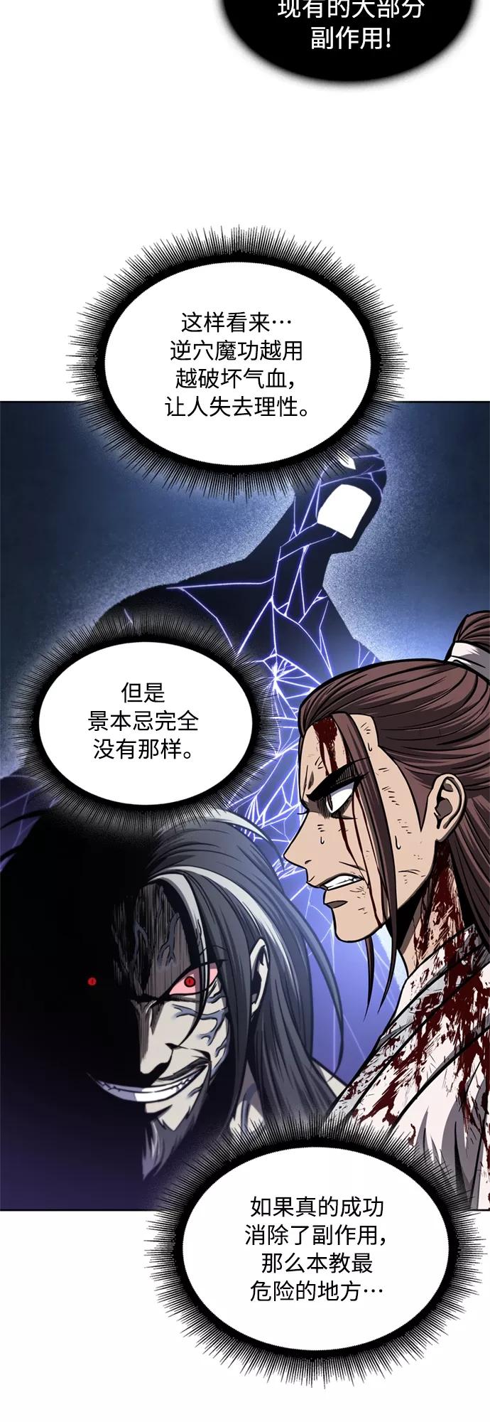 《某天成为魔神》119. 第44章 无名（3） 第60页