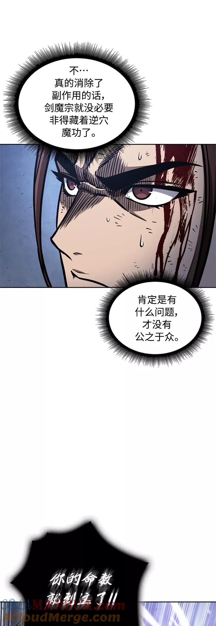 《某天成为魔神》119. 第44章 无名（3） 第61页
