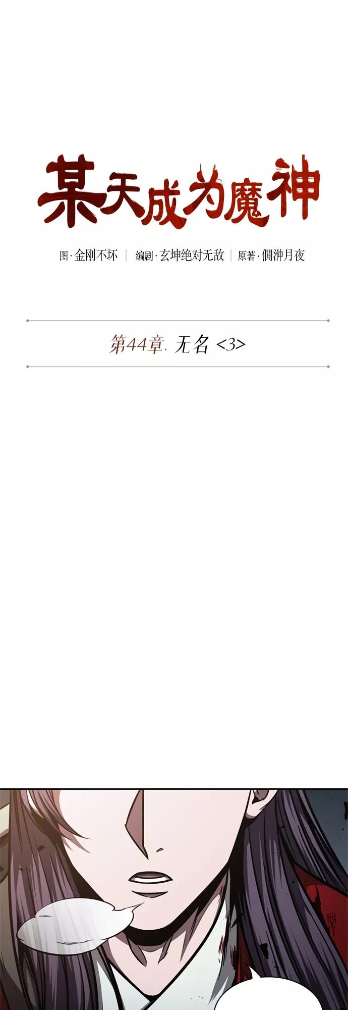 《某天成为魔神》119. 第44章 无名（3） 第14页