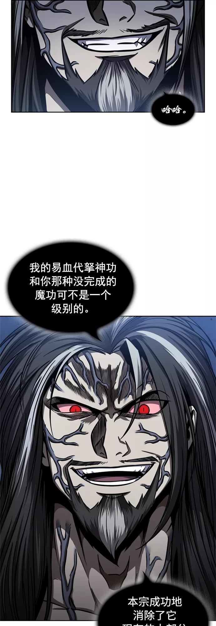 《某天成为魔神》119. 第44章 无名（3） 第59页