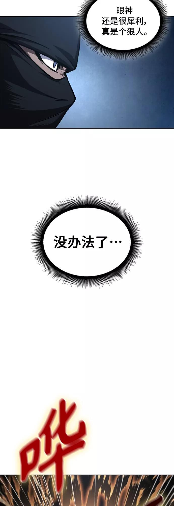 《某天成为魔神》119. 第44章 无名（3） 第6页