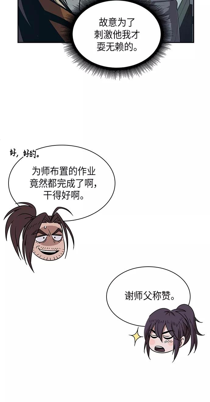 《某天成为魔神》012. 第6章 这就是速成补习（2） 第27页