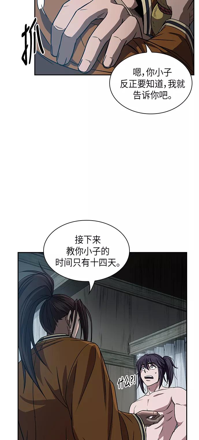 《某天成为魔神》012. 第6章 这就是速成补习（2） 第29页