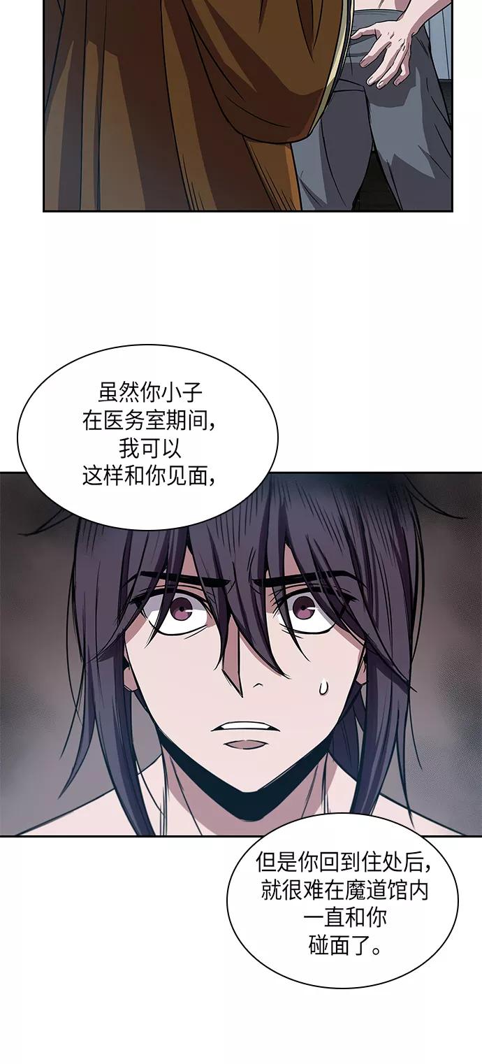 《某天成为魔神》012. 第6章 这就是速成补习（2） 第30页
