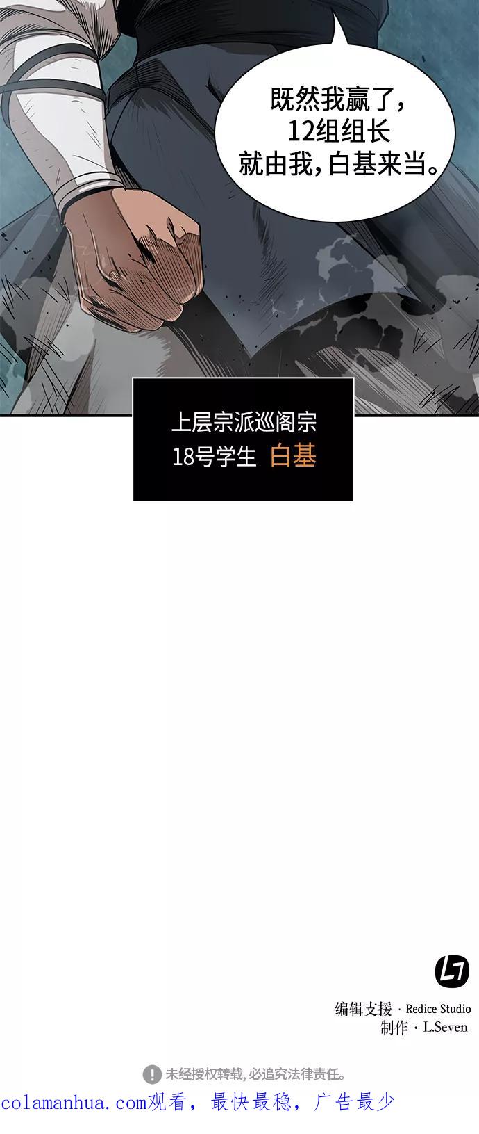 《某天成为魔神》012. 第6章 这就是速成补习（2） 第56页