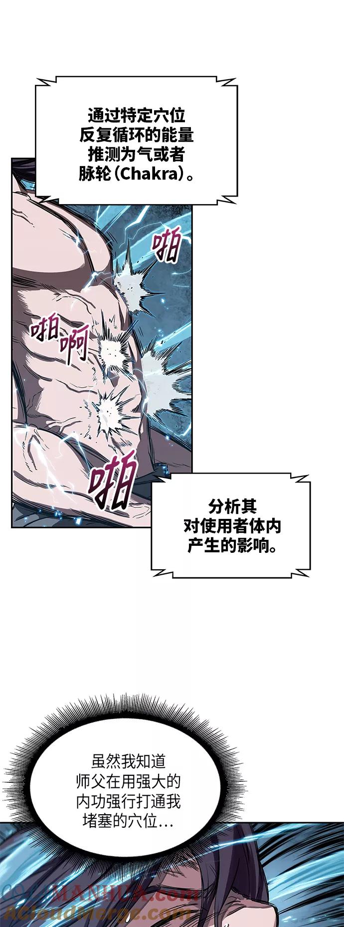 《某天成为魔神》012. 第6章 这就是速成补习（2） 第43页
