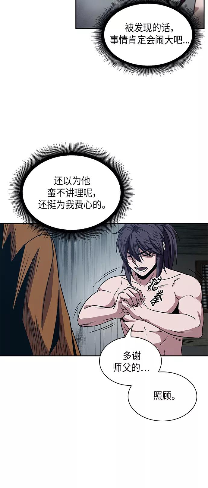《某天成为魔神》012. 第6章 这就是速成补习（2） 第33页
