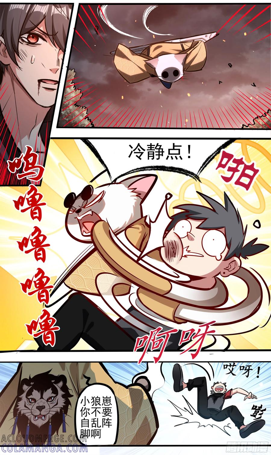 《异度深渊-重启纪元》9 第25页