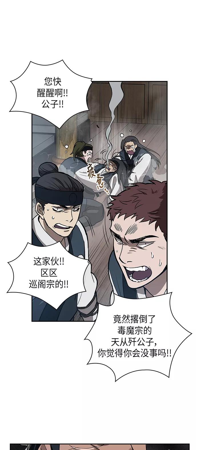 《某天成为魔神》012. 第6章 这就是速成补习（2） 第54页