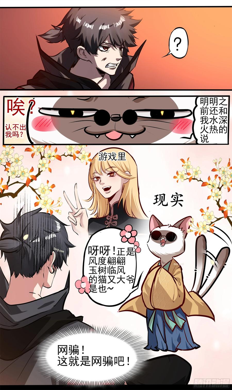 《异度深渊-重启纪元》9 第26页