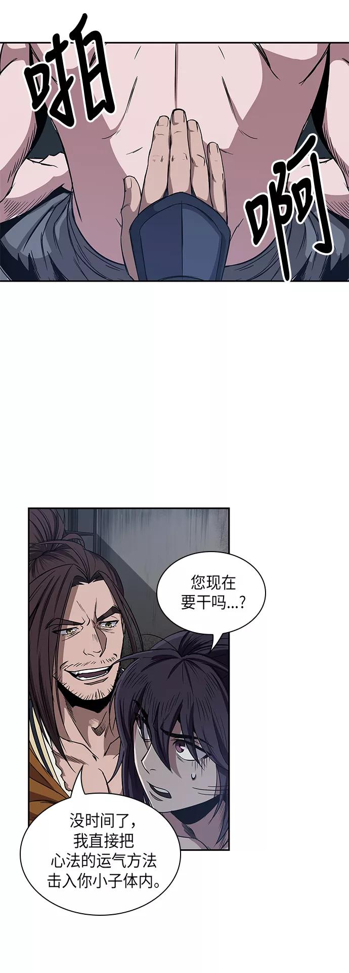 《某天成为魔神》012. 第6章 这就是速成补习（2） 第38页