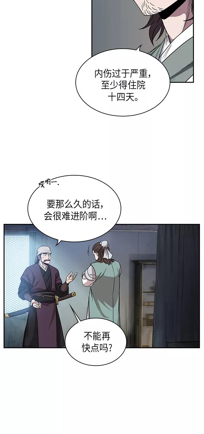《某天成为魔神》012. 第6章 这就是速成补习（2） 第3页