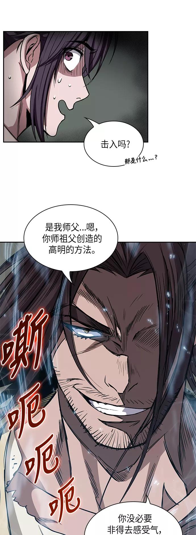 《某天成为魔神》012. 第6章 这就是速成补习（2） 第39页