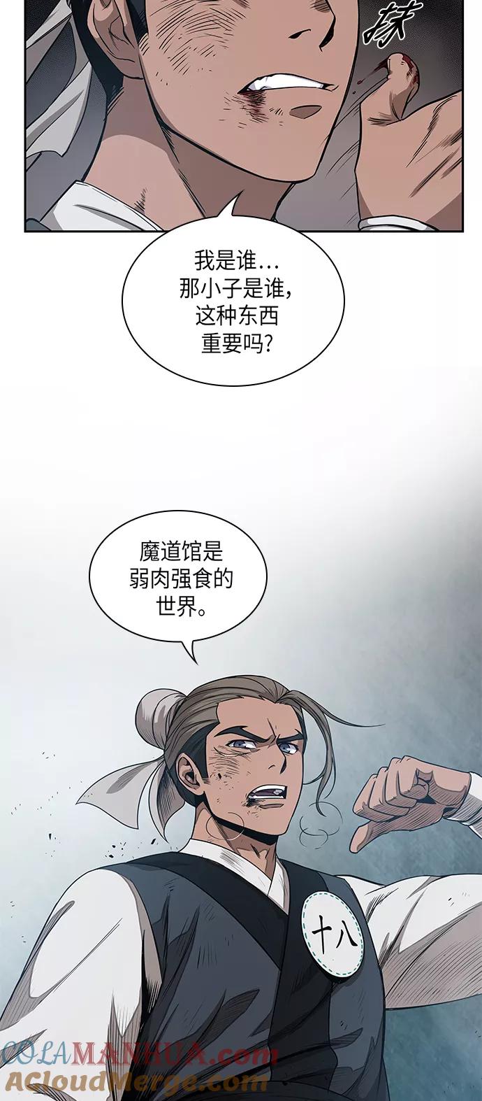 《某天成为魔神》012. 第6章 这就是速成补习（2） 第55页