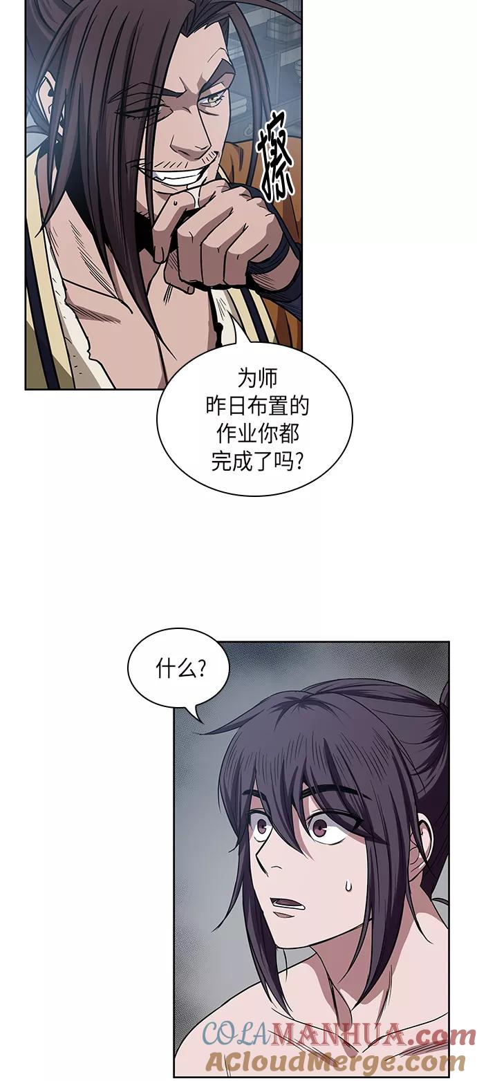 《某天成为魔神》012. 第6章 这就是速成补习（2） 第22页