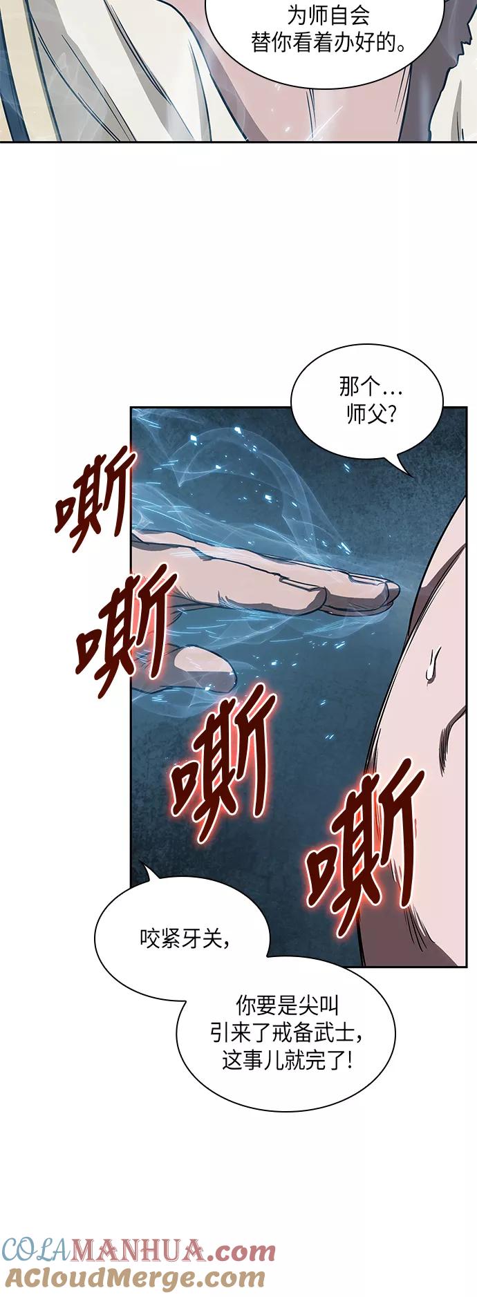 《某天成为魔神》012. 第6章 这就是速成补习（2） 第40页