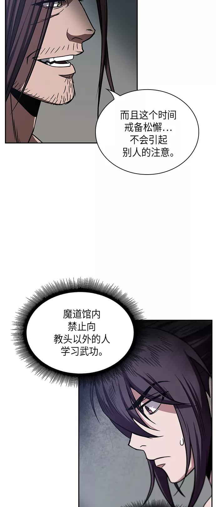 《某天成为魔神》012. 第6章 这就是速成补习（2） 第32页
