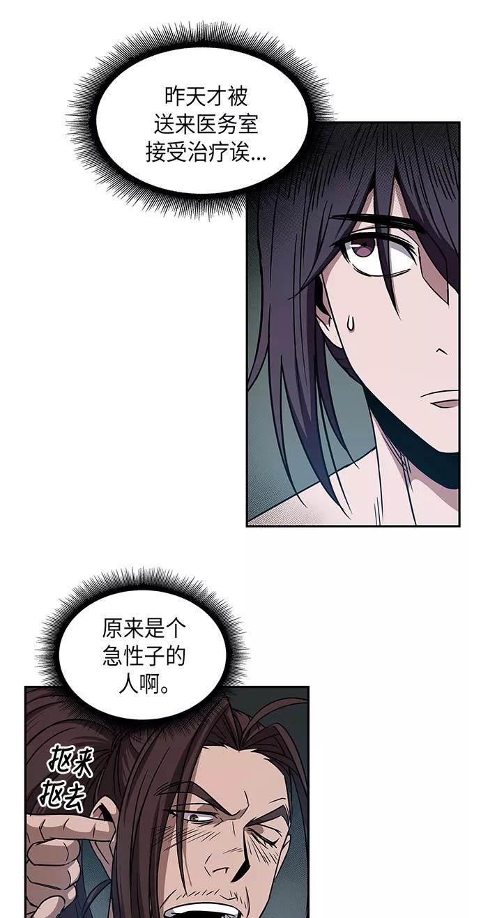 《某天成为魔神》012. 第6章 这就是速成补习（2） 第24页