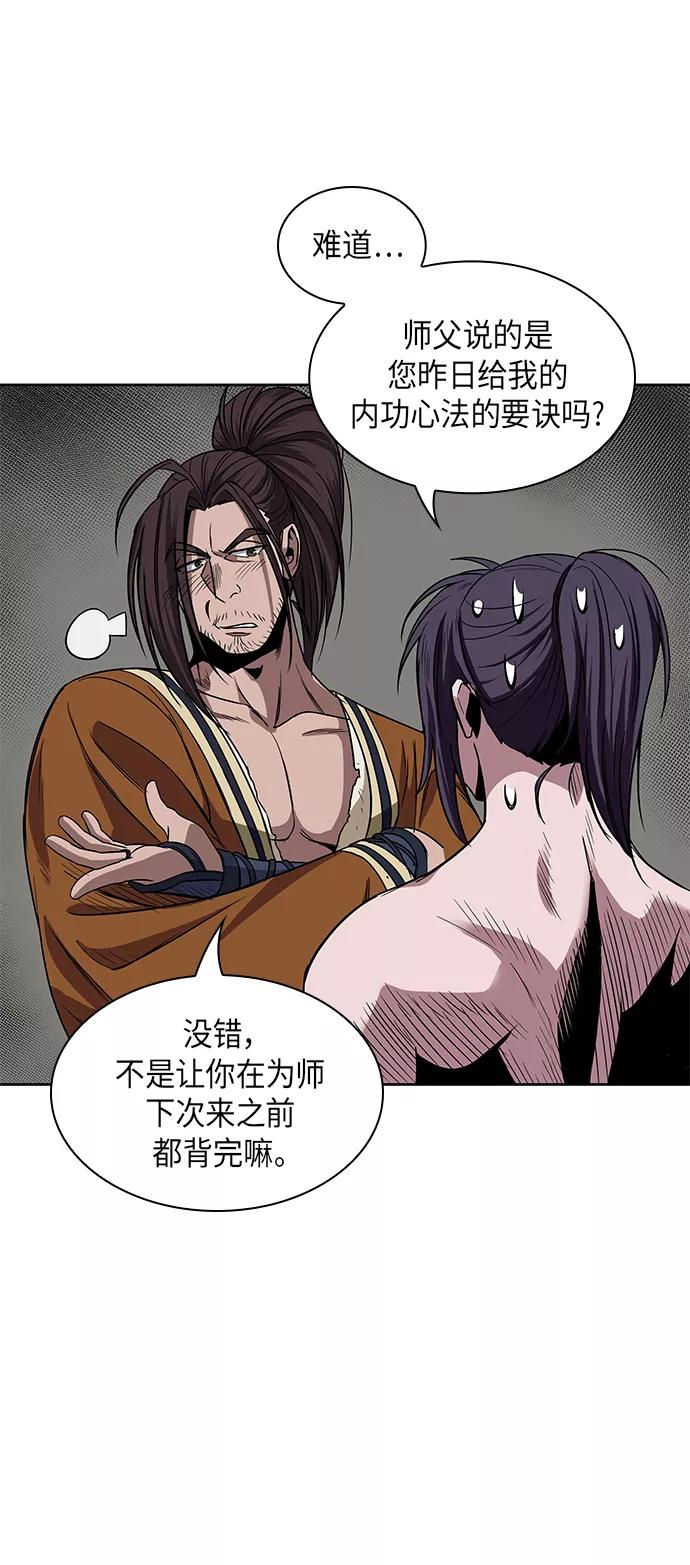 《某天成为魔神》012. 第6章 这就是速成补习（2） 第23页