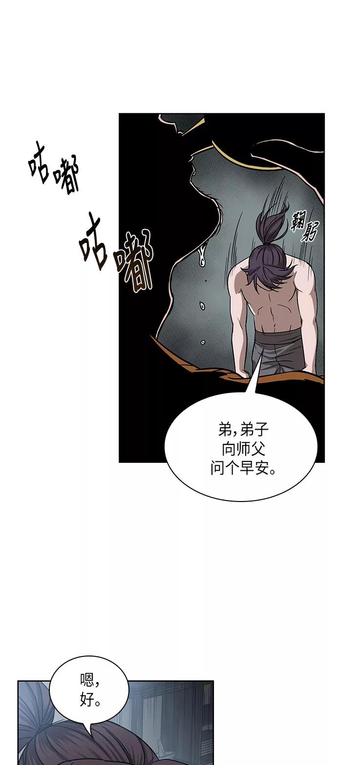 《某天成为魔神》012. 第6章 这就是速成补习（2） 第21页
