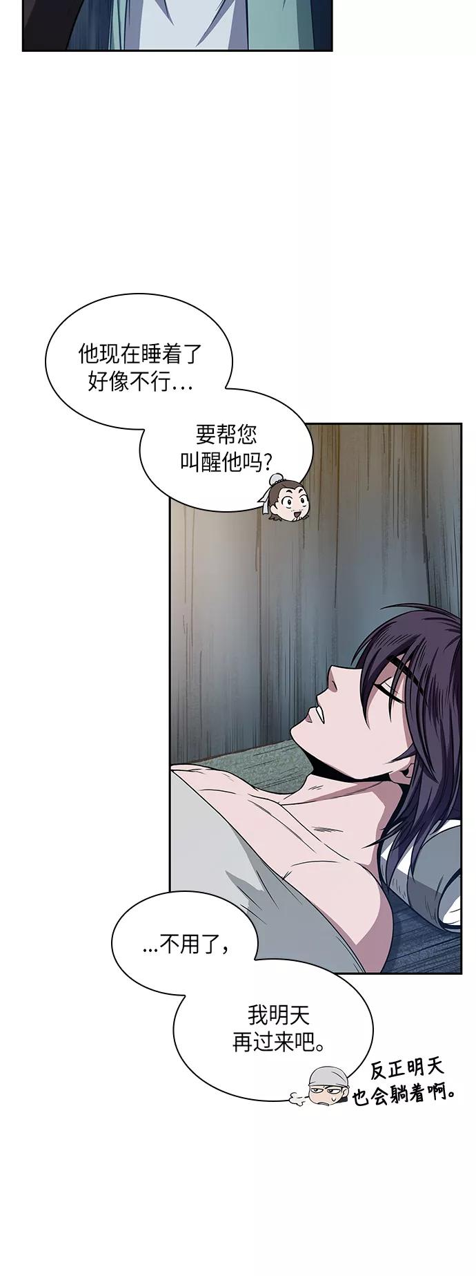 《某天成为魔神》012. 第6章 这就是速成补习（2） 第6页