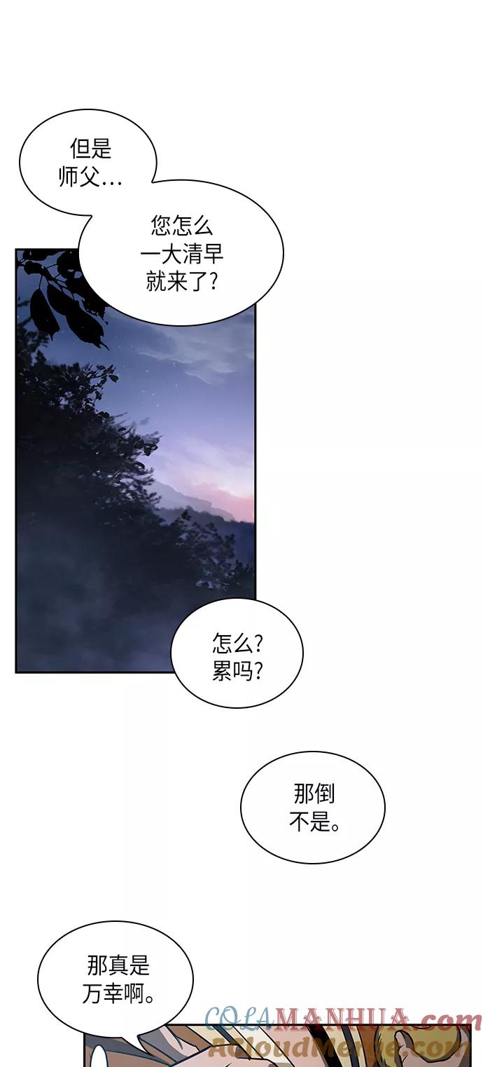 《某天成为魔神》012. 第6章 这就是速成补习（2） 第28页