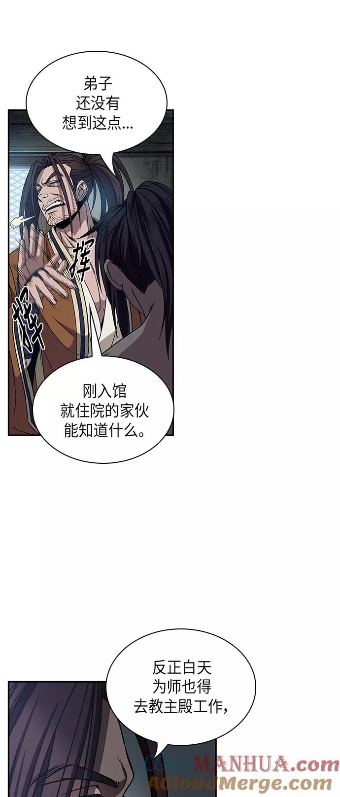 《某天成为魔神》012. 第6章 这就是速成补习（2） 第31页