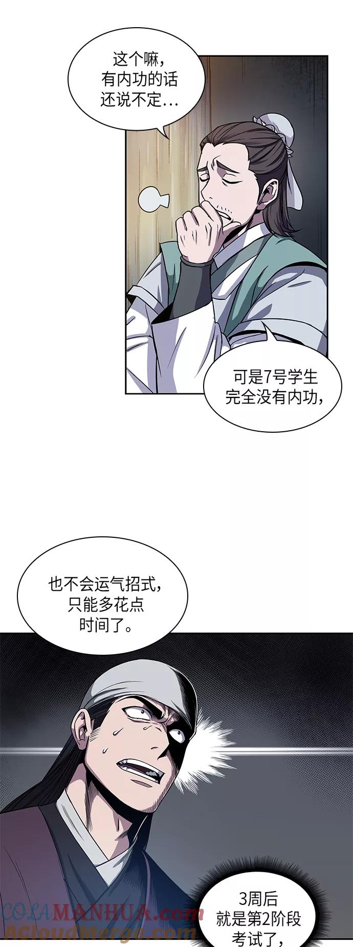 《某天成为魔神》012. 第6章 这就是速成补习（2） 第4页
