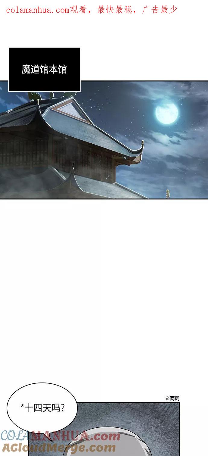 《某天成为魔神》012. 第6章 这就是速成补习（2） 第1页