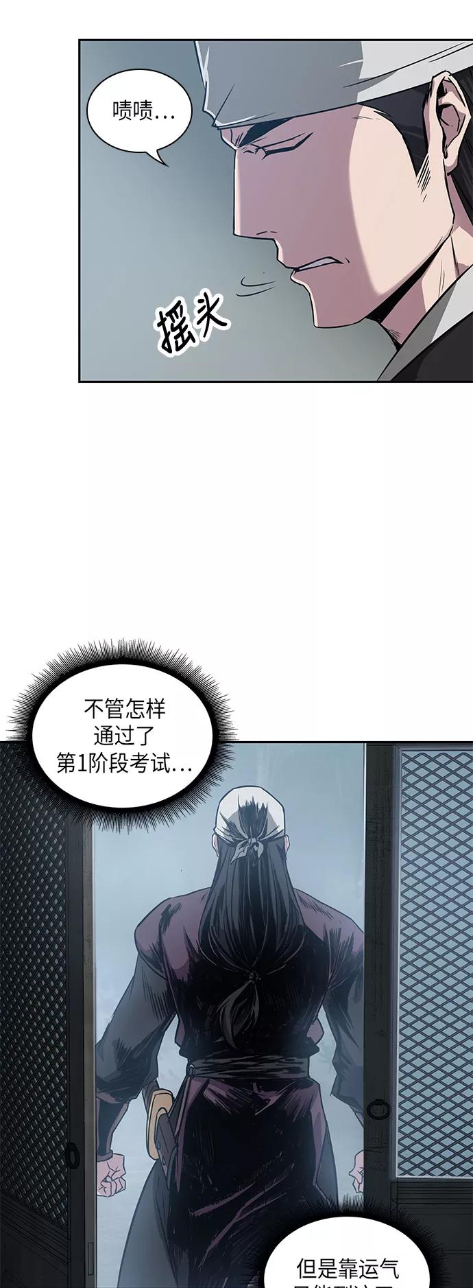 《某天成为魔神》012. 第6章 这就是速成补习（2） 第8页